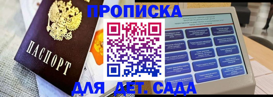 временная регистрация для школы в Валуйках